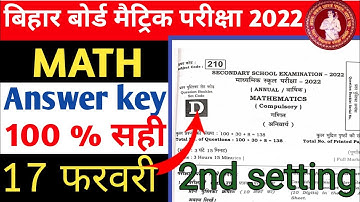 Bihar Board Class 10th Math Answer Key 2022 | 17 February 2nd setting Math Answer Key 2022 2nd setti