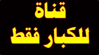 قناة للكبار فقط تحتوي على العديد من الأفلام الرائعة في أجواء من الأكشن ! مفضلة لعشاق الأفلام الحصرية