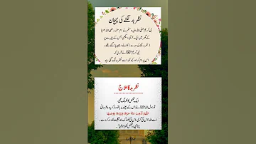 Nazre Bad Ka Ilaj Aur Pehchan Hadees In Urdu Shorts Youtubeshorts Wazifa 