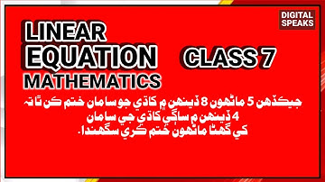 Class 7 Maths In Sindhi - Exercise 6.2 Sindh Text Book Board | Sindh Plus