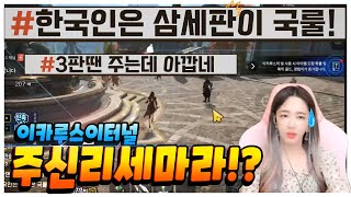 [율무] 이카루스이터널 주신뽑고싶어서 주제넘게 과금 리세마라해보았읍니다... (feat.피눈물)