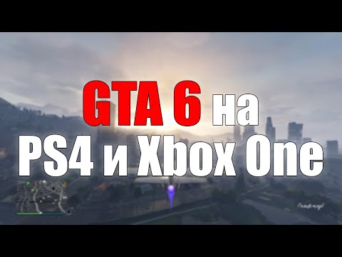 Video: GTA5 Na PC, PS4 A Xbox One Má Nový Režim Pre Osoby, Navrhuje Webová Stránka Rockstar