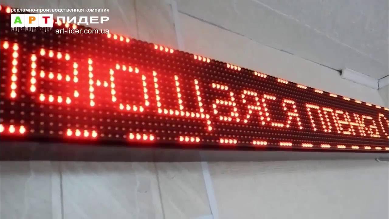 Бст бегущая строка. Бст бегущая строка