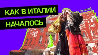 что будет с Италией? история за 6 минут