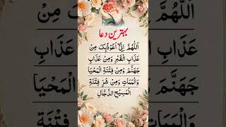 beautiful dua #dua #quran#azab  #qurantilawat #shorts