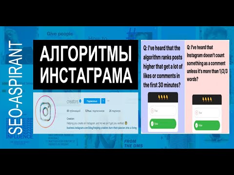 Алгоритмы инстаграмм. Алгоритмы Инстаграм 2021. Алгоритм Instagram. Соцсети Инстаграм алгоритмы. Алгоритмы по Инстаграм.