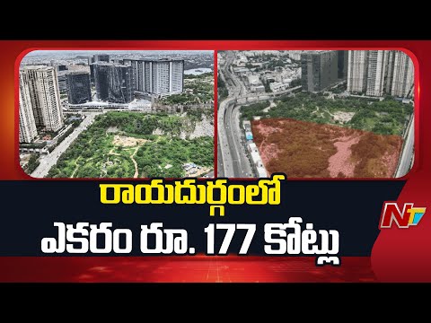 రాయదుర్గంలో భూమికి రికార్డు ధర | Rayadurg Land Auction Sets New Record – ₹1,357 Crores for 7 Acres! - NTVTELUGU