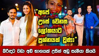 "අපේ උස වෙනස ලෝකයාට ප්‍රශ්නයක් වුණා" බිරිඳට වඩා අඩි භාගයක් උසින් අඩු සැමියා කියයි! Cafe R with DEARO