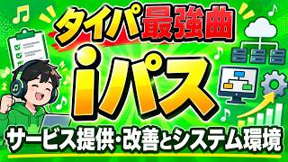 Download Lagu リズムで覚えるITパスポート【サービス提供・改善とシステム環境】 タイパの良い覚え方 Download Lagu リズムで覚えるITパスポート【サービス提供・改善とシステム環境】 タイパの良い覚え方