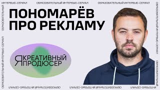 видео: Я — креативный продюсер. Серия 12 «Реклама» картинка: Я — креативный продюсер. Серия 12 «Реклама»