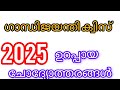 ഗാന്ധി ജയന്തി ക്വിസ് 2025 | Malayalam |2025 | Gandhi | Quiz