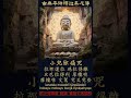 小兒除痛咒 | 若小兒頭痛、腹痛,當說七過即愈 | 誦持咒語七遍,可有效緩解小兒頭痛、腹痛等病症 穩定身心 護持安樂 #BuddhaMantra