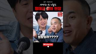 생방송으로 노출된 주진우 기자 명태균 섭외 현장
