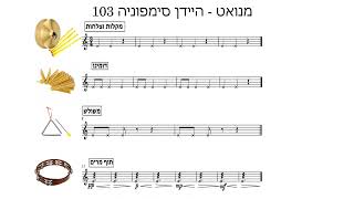 מנואט - היידן סימפוניה 103