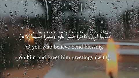 ( أنَّ اللّٰه وملائكتهُ يُصَلون على النبي )  بصوت القارئ هزاع البلوشي ..💙