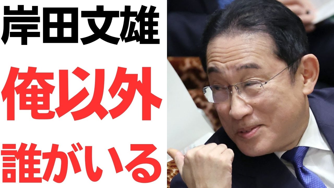 岸田首相の総裁選・政権運営をめぐる発言を扱う動画のサムネイル