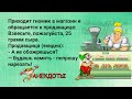 Жена возвращается с ночной смены...Сборник анекдотов для веселого настроения 2021!