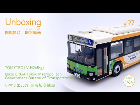 TOMYTEC ISUZU ERGA LV-N245 ミニカー image_9e6097ec-6124-49c6-bcce-