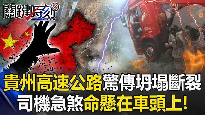 Guizhou Expressway Collapse and Fracture Reported