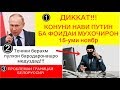 Хабархои нав!!! Конуни нави Путин ба фоидаи мухочирон! Проблемаи границаи Белоруссия