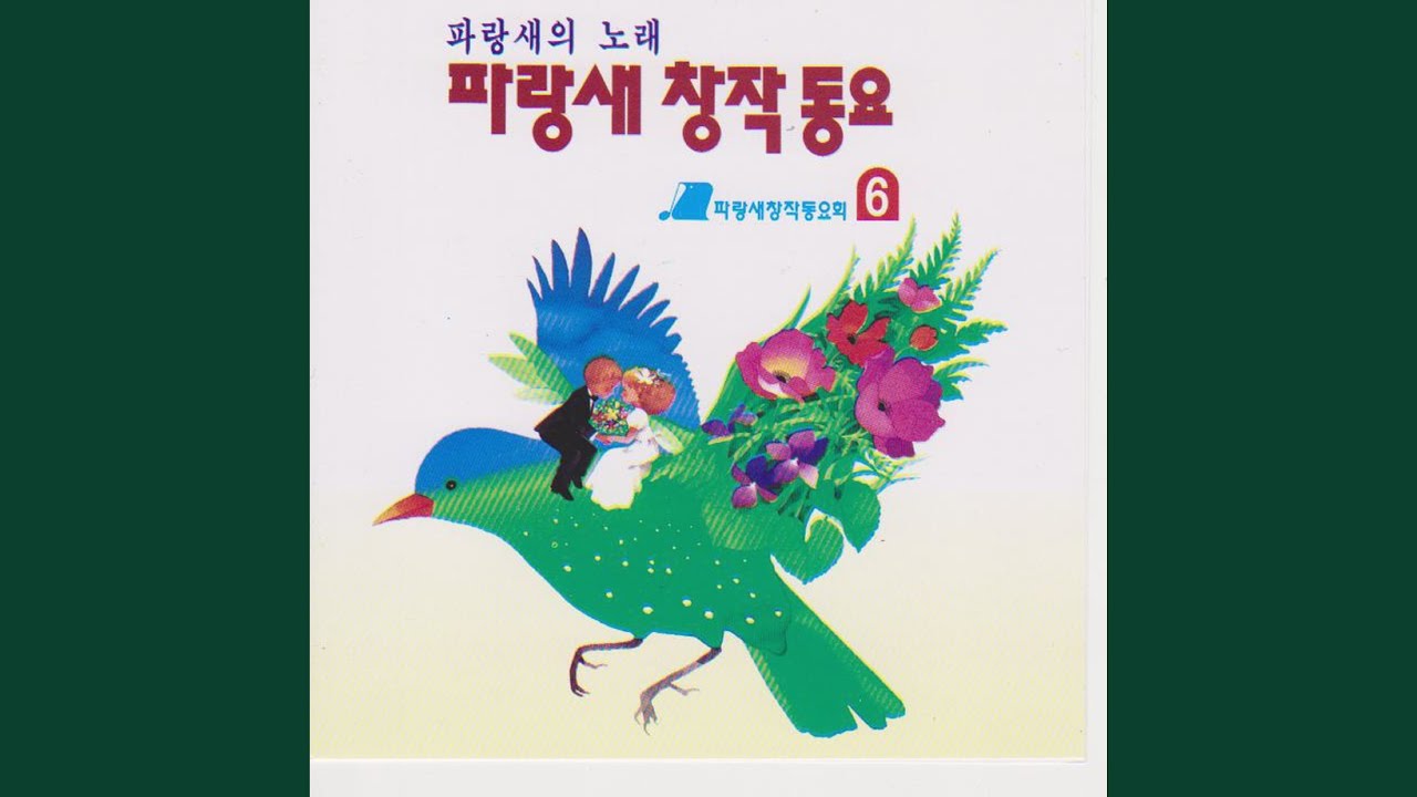 Iron Hoop (노래하는 굴렁쇠)