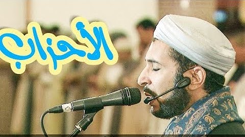تلاوة لامثيل لها مِن سورة الأحزاب عبد الرحيم النابلسي ( النبي أولى بالمؤمنين من أنفسهم )
