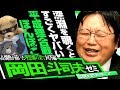 岡田斗司夫ゼミ#276（2019.4）宮崎駿はなぜ試写会で泣いたのか？高畑勲はなぜ狸のキンタ×を描くことにこだわったのか？など『平成狸合戦 ぽんぽこ』の謎を大解明！