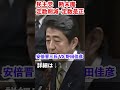 野田佳彦首相(当時)は「議員定数削減」を条件に、自民党の安倍晋三総裁(当時)に衆院解散を明言した＝2012年11月14日（党首討論）【龍之介channel】