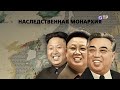 Беспокойная Корея, разделение на Северную и Южную Корея. 8-я серия - Леонид Млечин «Вспомнить всё»