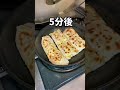 とりあえずチーズ入れとけば何とかなる!!👍#shorts