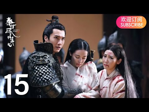 ENG SUB【The King’s Woman 秦时丽人明月心】EP15 | Starring: Dilraba,  Vin Zhang, Li Tai, Liu Chang, Zhang Xuan