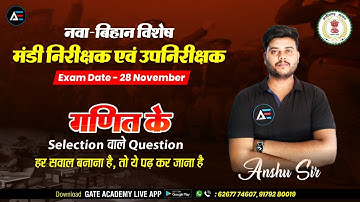 मंडी निरीक्षक एवं उपनिरीक्षक 2021 | गणित के Selection वाले Question by Anshu Sir