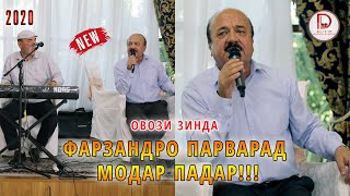 Хасан Хайдар бо овози зинда 2020. Ачаб дунё. Фарзандро парварад Модар Падар. Hasan Haydar 2020