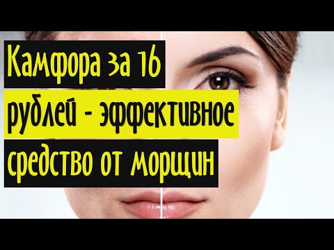 Камфора за 16 рублей - эффективное средство от морщин на лице, пигментных пятен