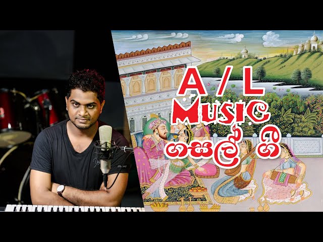 A/L Music | Gazal | Sanjaya Mihiranga class=
