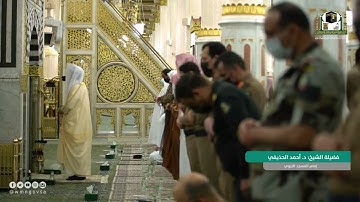 تراويح ليلة 2 رمضان 1442هـ  سورة {البقرة}[168-203] الشيخ: أحمد الحذيفي