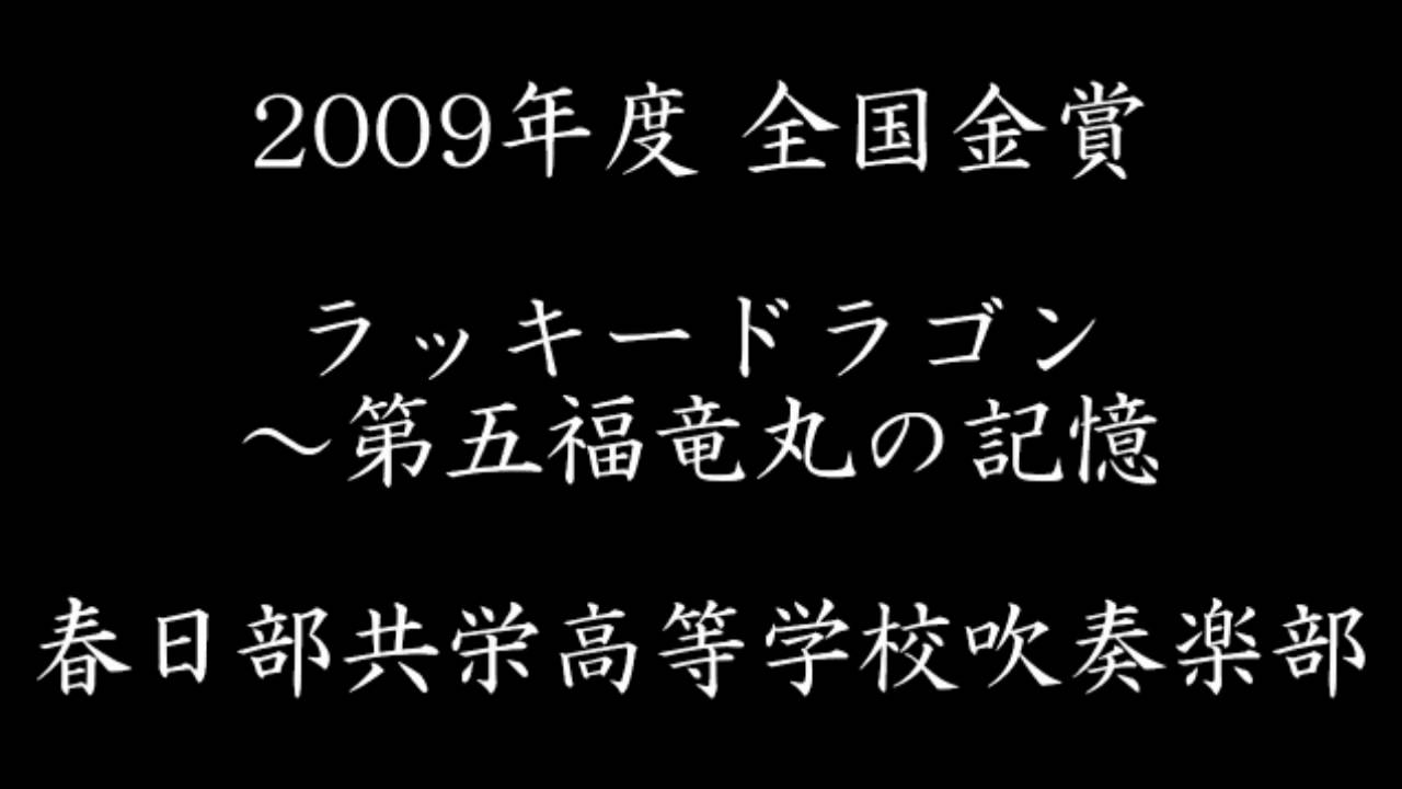【HD】ラッキードラゴン～第五福竜丸の記憶