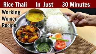 ३० मिनट में राइस थाली बनाने का अनोखा तरीका | Rice Thali Recipe | KabitasKitchen