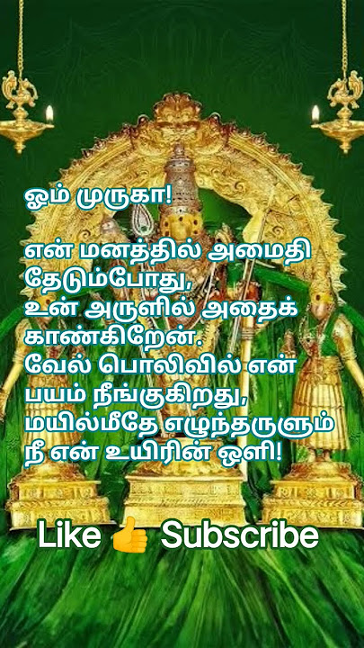 #முருகன்‌ பாடல் #ஓம் முருகா #omm muruga #murugan song#devotional song#god #lord