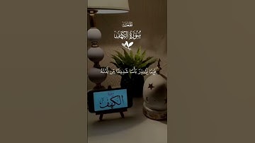 سوره الكهف للقارئ الشيخ ماهر المعيقلي حفظه الله #جمعة_مباركة