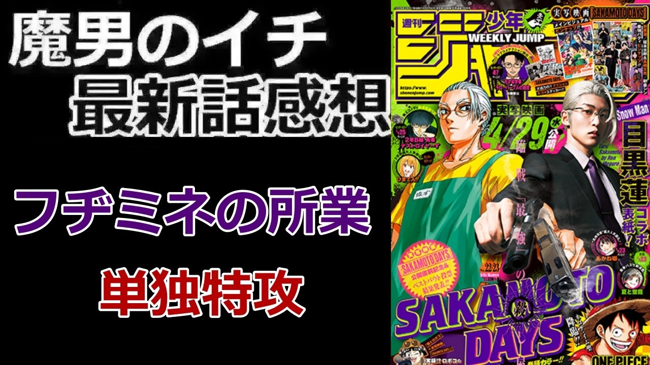 The Demon Man Ichi] 80th Hunt: The Traitor is That Witch [Thoughts