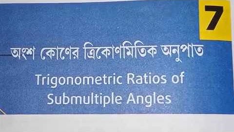 অংশ কোনের ত্রিকোনমিতিক অনুপাত// PART-5// CLASS-11// FROM S N DEY MATH BOOK EXERCISE