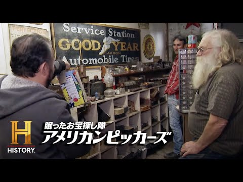 筋金入りのコレクターを訪ねると膨大なコレクションがずらり！｜「EP195：お宝満載のスクラップ場（前編）」眠ったお宝探し隊 アメリカン・ピッカーズ S10