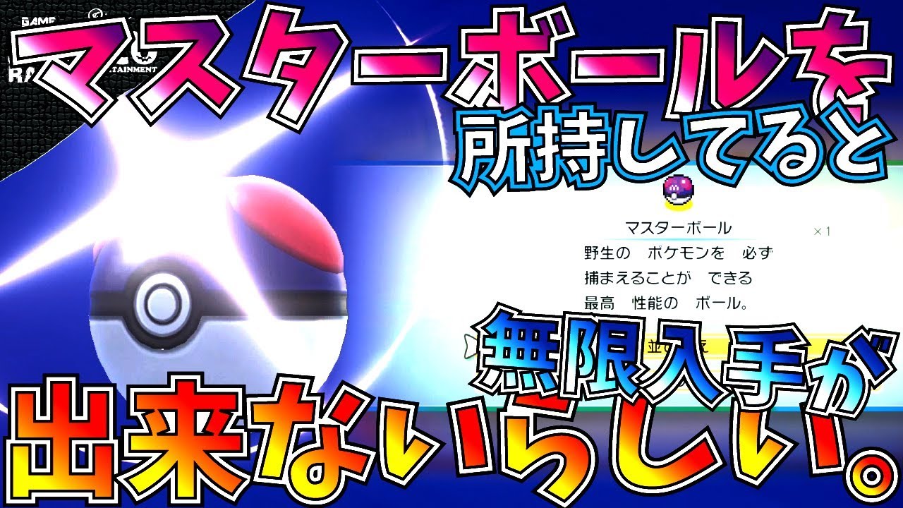 【ポケモンピカブイ】マスターボール無限入手が出来なくなる!?花田洞窟を所持状態で潜った結果。【検証】