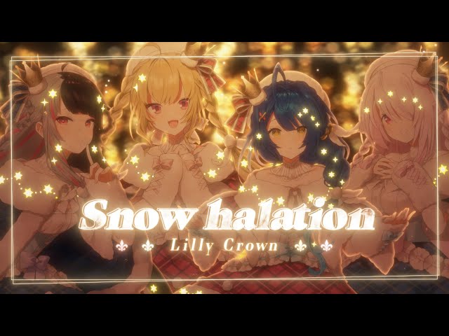 ✦ .* Snow halation-µ's (Cover)│♔Lilly Crown（夜見れな・鷹宮リオン・天宮こころ・椎名唯華）#りりくらのサムネイル