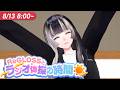 【#ReGLOSSとラジオ体操】らでんと一緒にラジオ体操！13日目