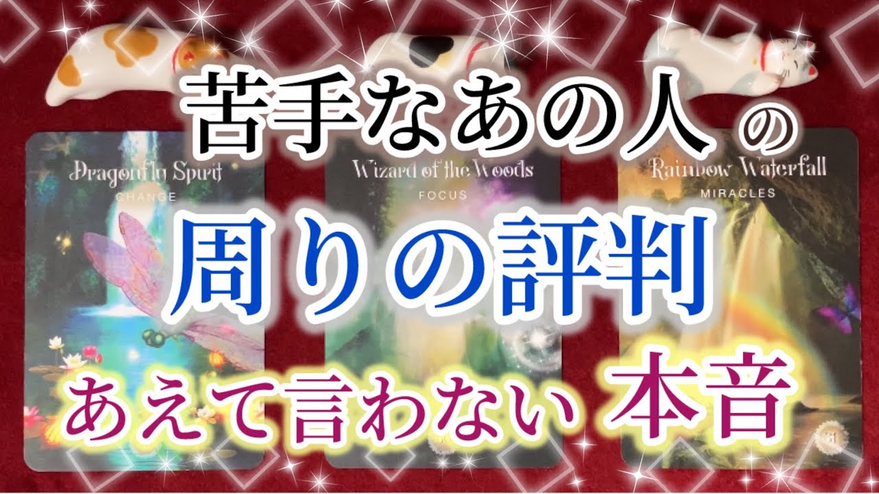 苦手なあの人の《周りの評判》　あえて言わない本音