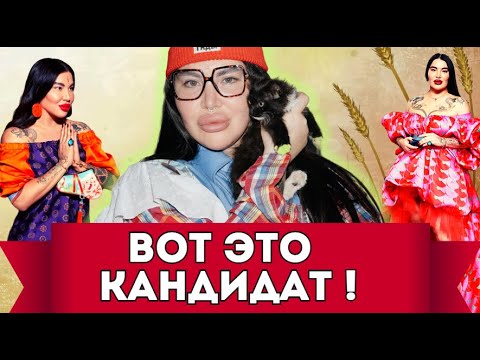 Просто УДИВИТЕЛЬНО! Как вообще ее зарегистрировали? #президент #русских #шоубизнес