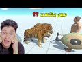 انا ضد جيش من النمر المفترس 