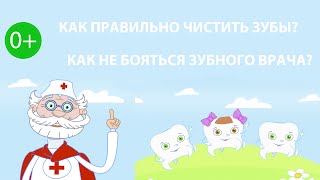 Добрый доктор СТОМАТОЛОГ мультфильм Добрый доктор СТОМАТОЛОГ мультфильм